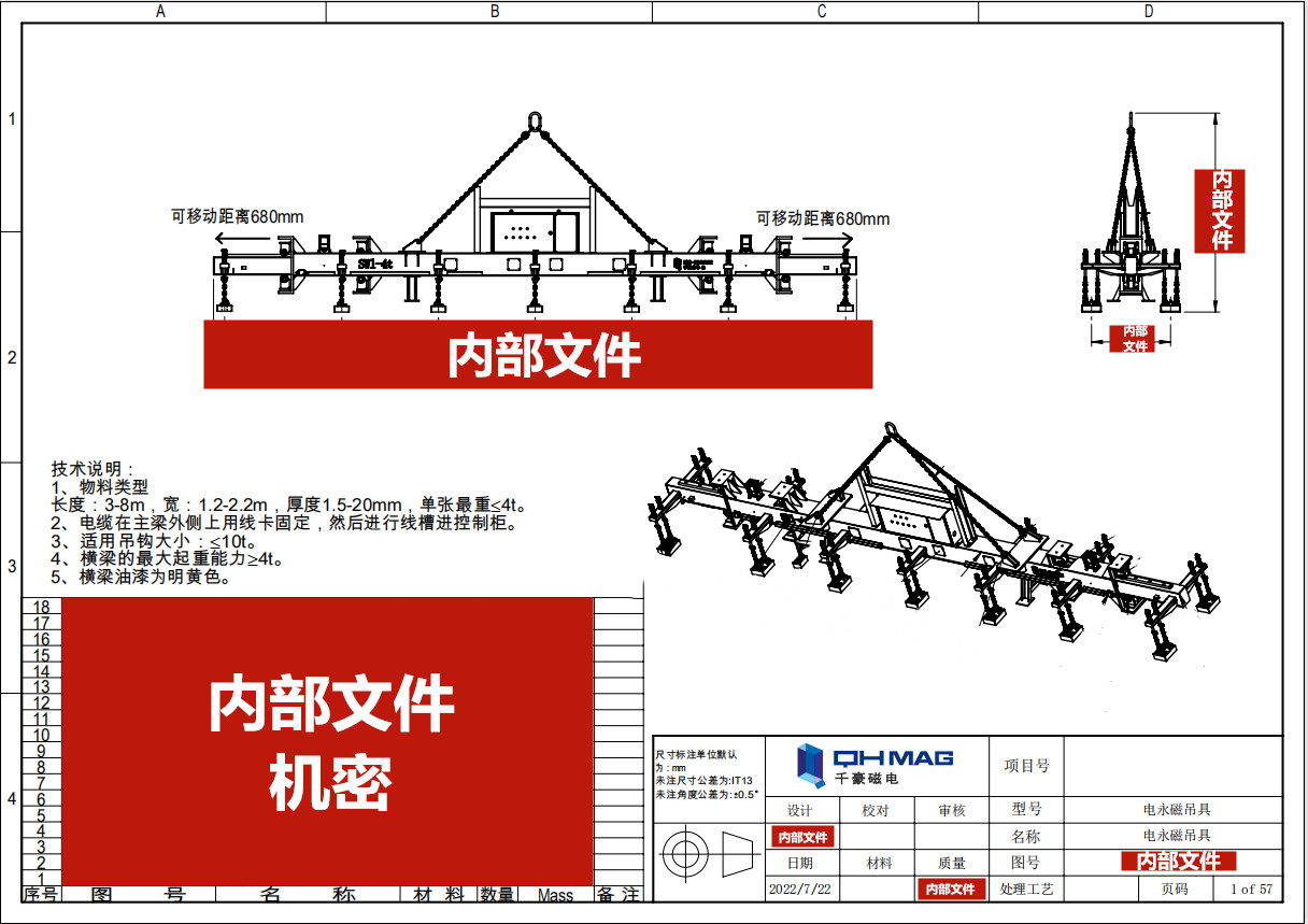 千豪伸縮梁吊具電永磁設(shè)計(jì)圖紙